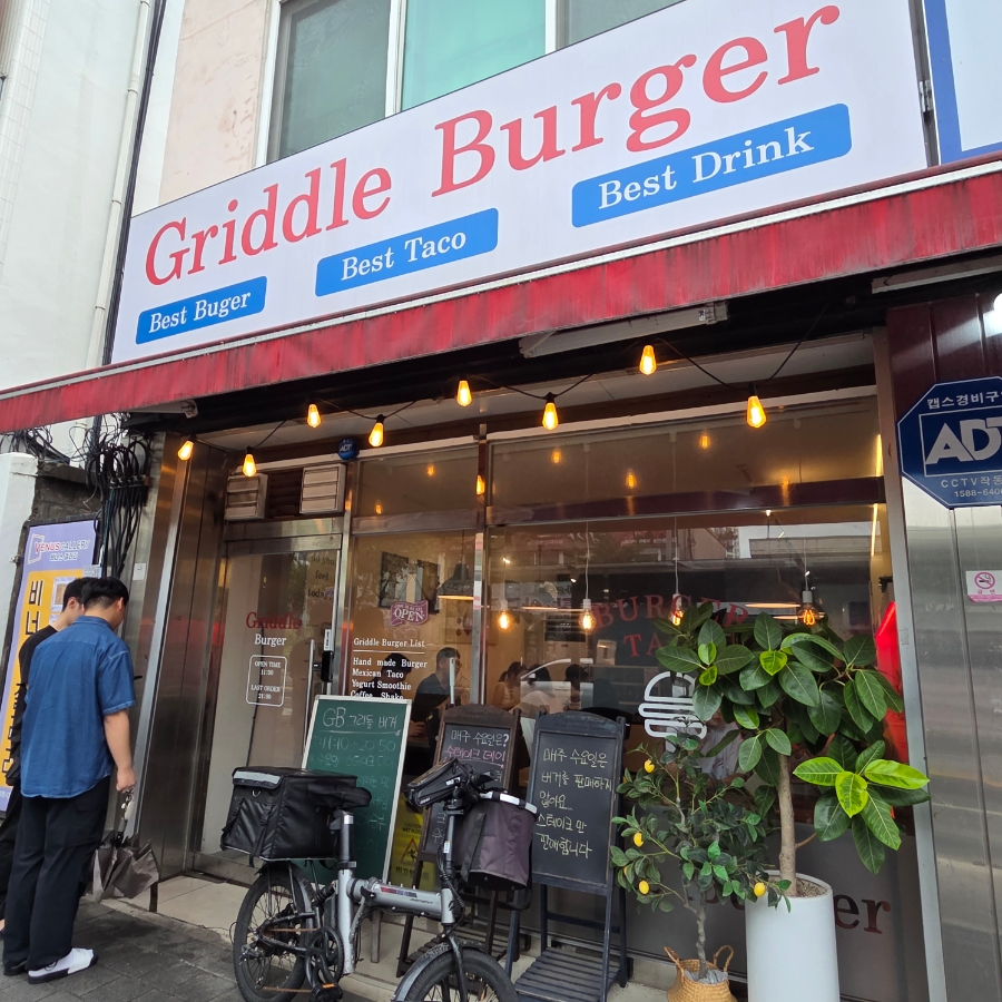 그리들버거 사진 2
