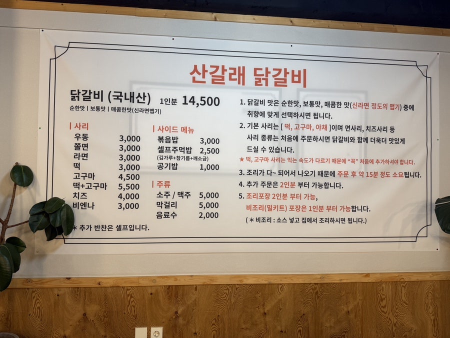 산갈래닭갈비 동탄점 사진 3
