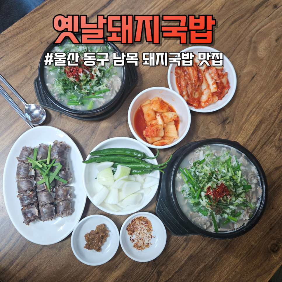 옛날돼지국밥 사진 1