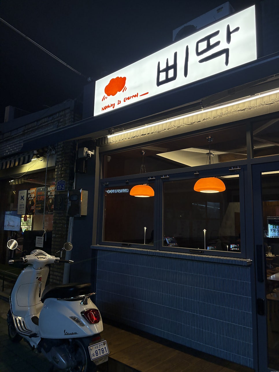 삐딱 문래점 사진 4
