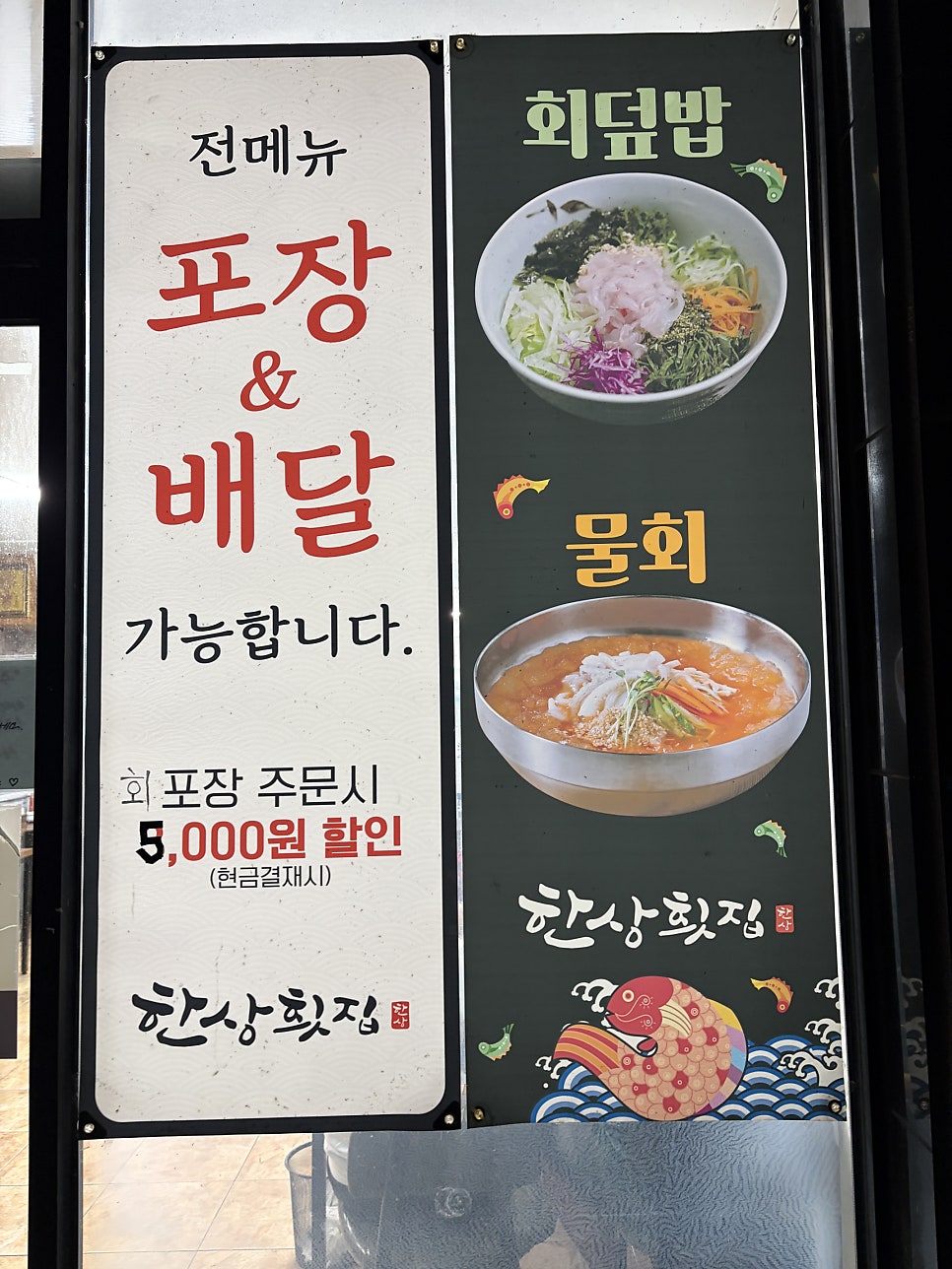 한상횟집 사진 5