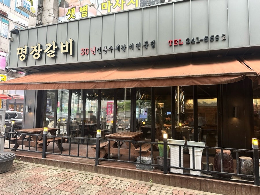 명장갈비 사진 1