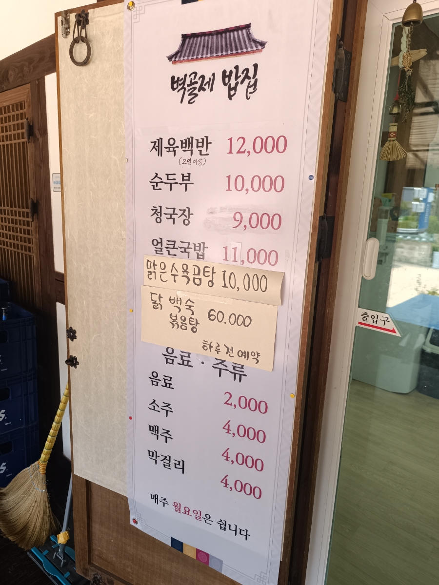 벽골제밥집 사진 6