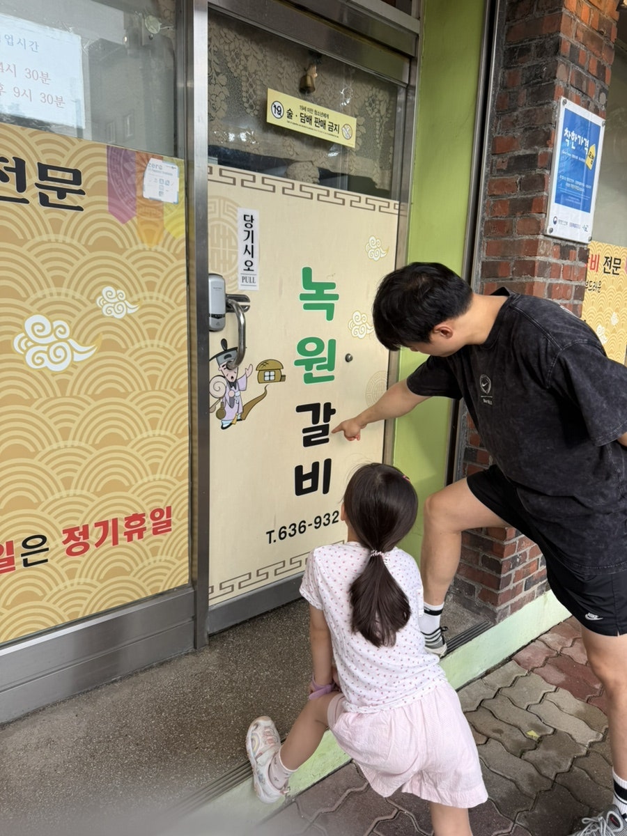 옛날숯불녹원갈비 사진 4