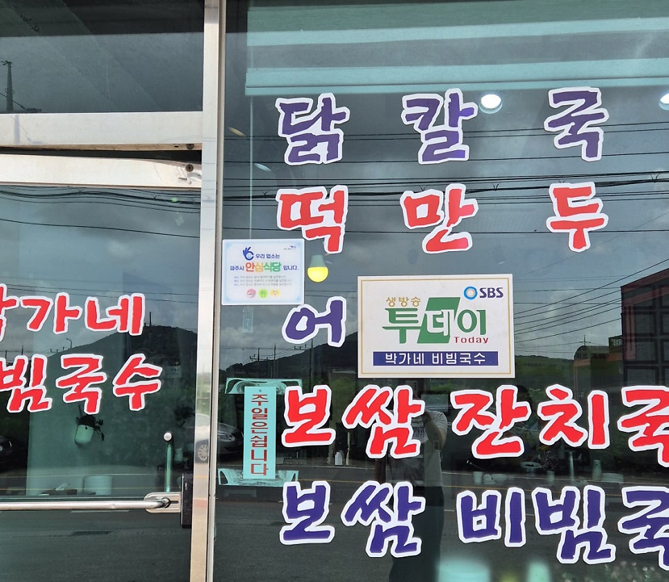 박가네비빔국수 사진 2