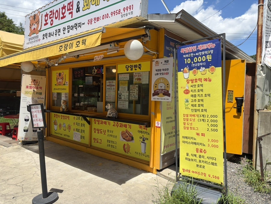 호랑이호떡꽈배기카페 사진 1