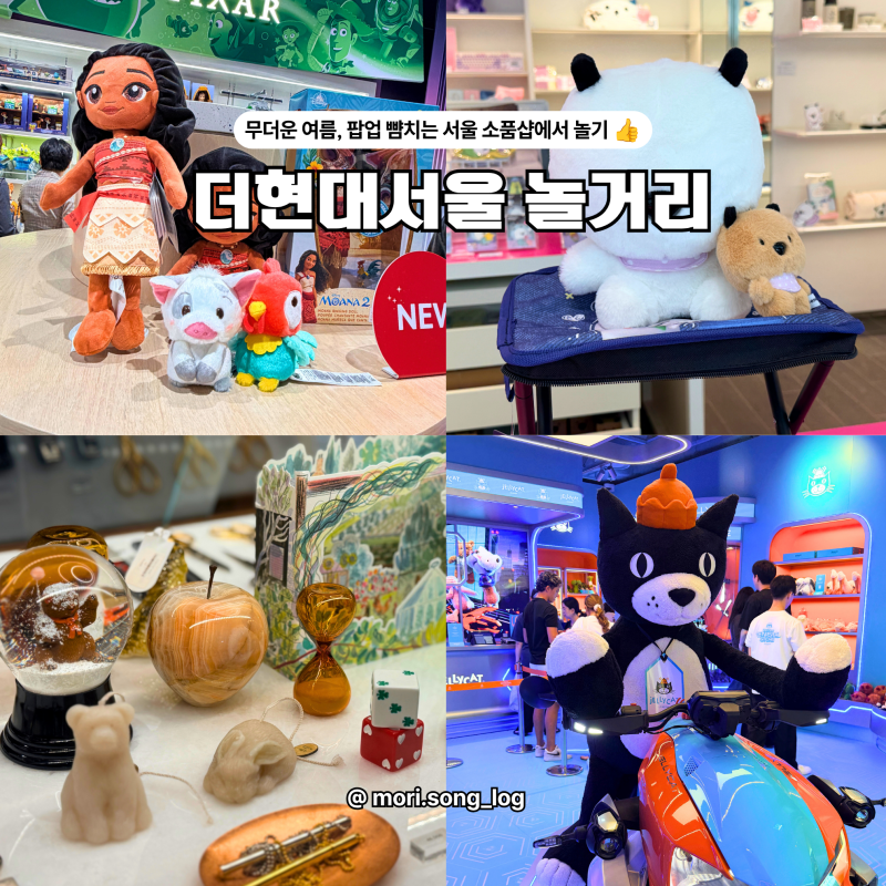 여의도 더현대 서울 놀거리, 팝업 뺨치는 소품샵 투어 5곳