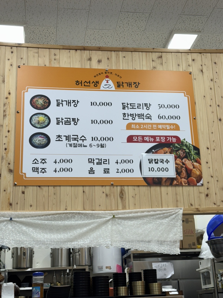 허선생닭개장 사진 2