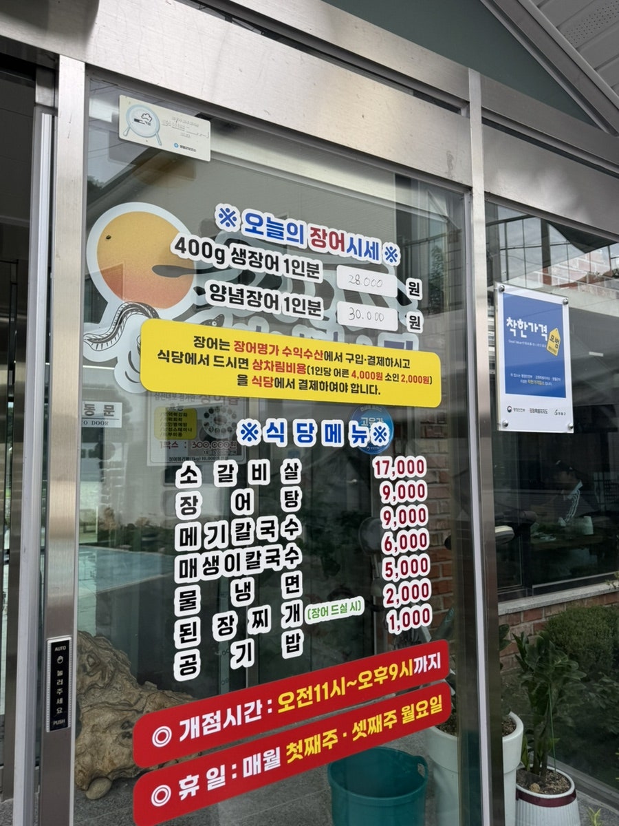 장어명가진 사진 4