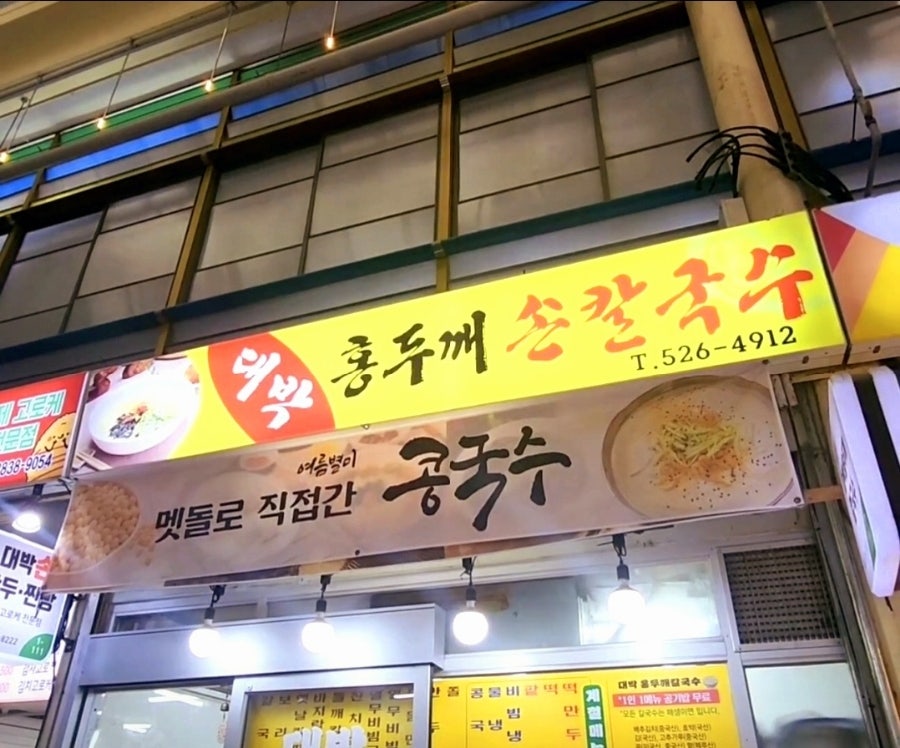 대박홍두깨손칼국수 사진 1