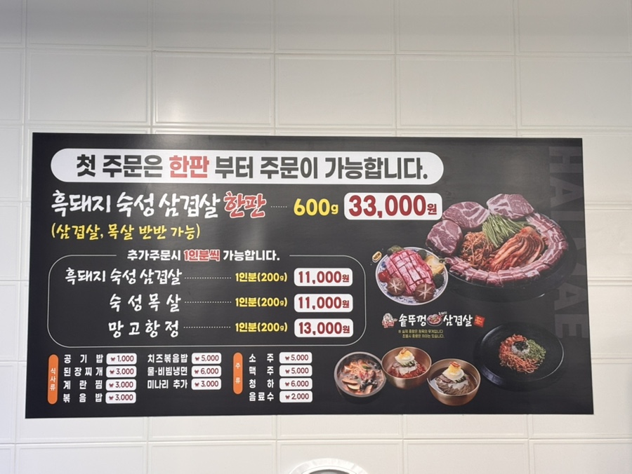 솥뚜껑삼겹살 사진 3