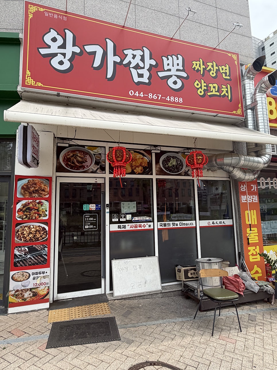 왕가짬뽕양꼬치 사진 1