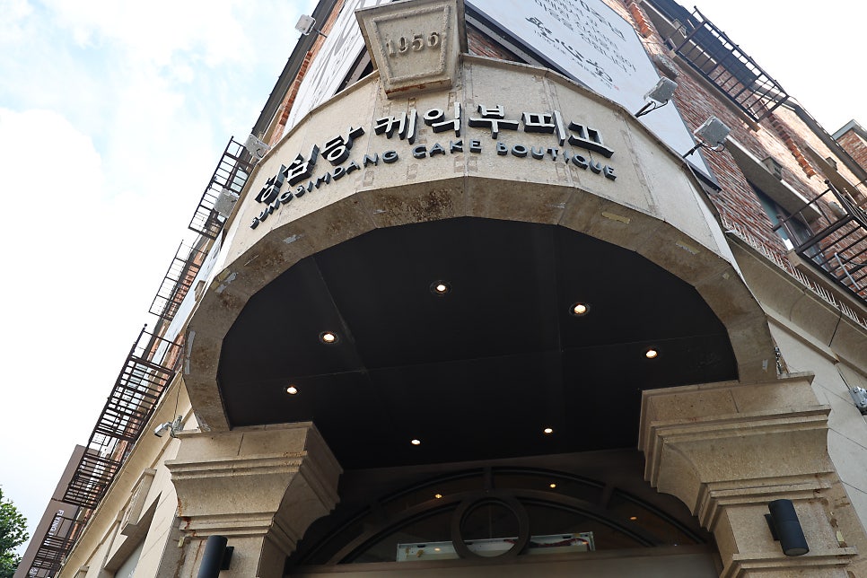 성심당 케익부띠끄 본점 사진 2