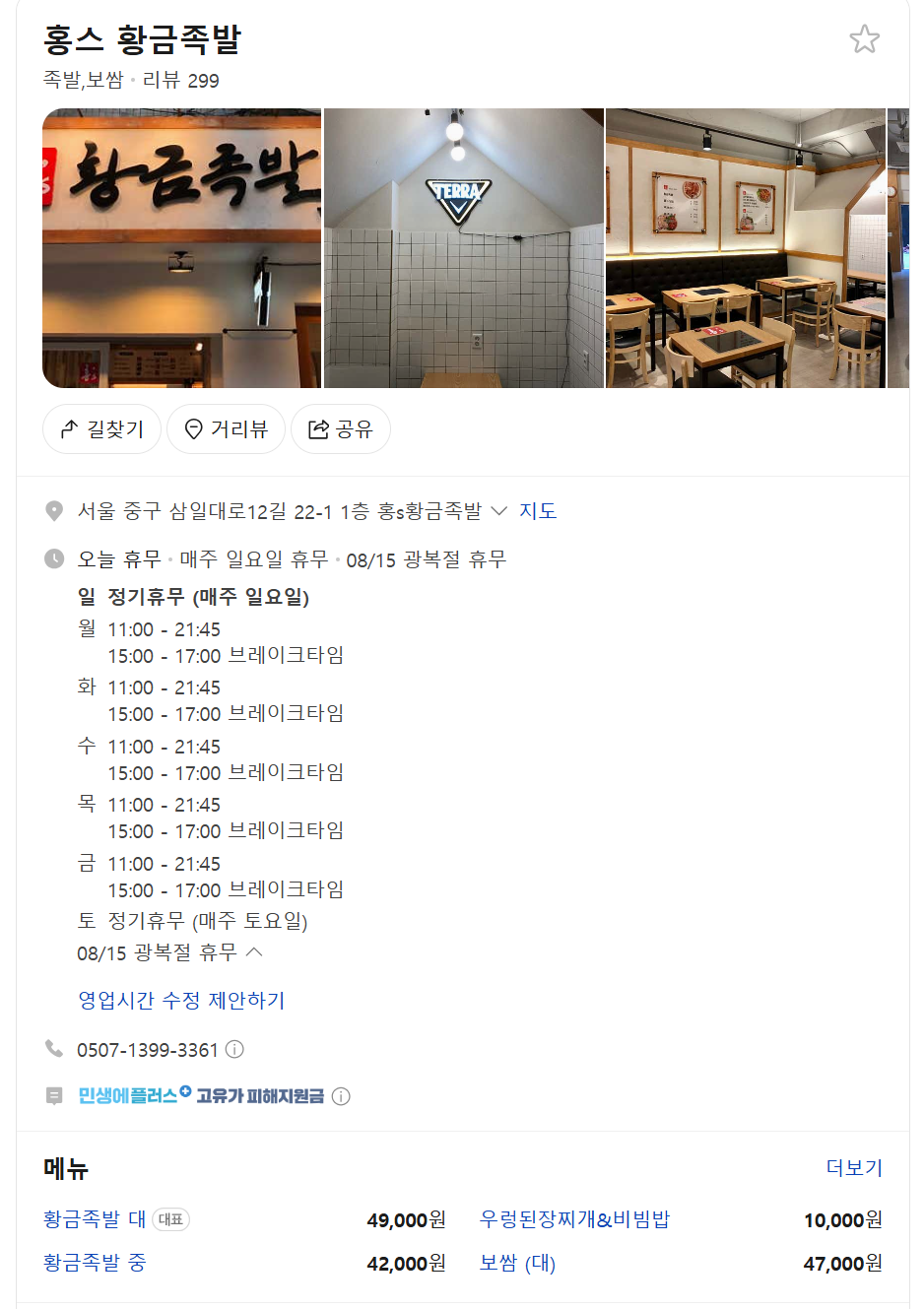 황금족발 사진 2