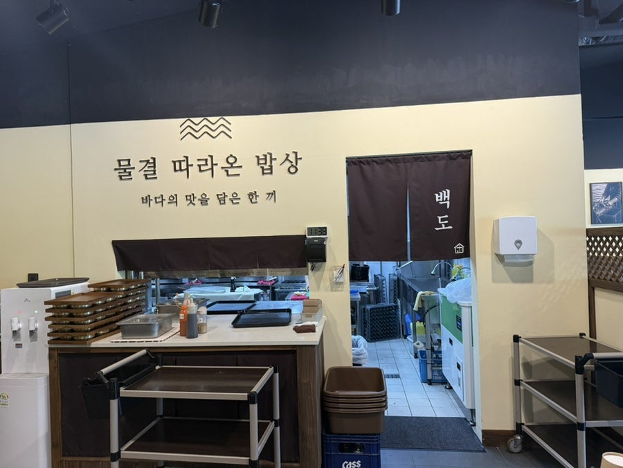 백도물결따라온밥상 사진 3