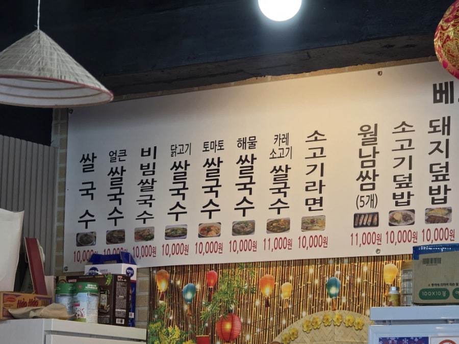 베트남전통쌀국수 사진 5