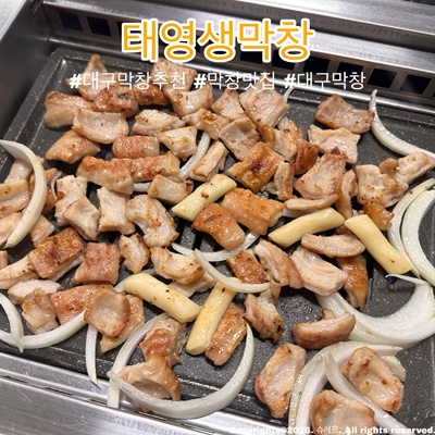 태영생막창 내당점 사진 1