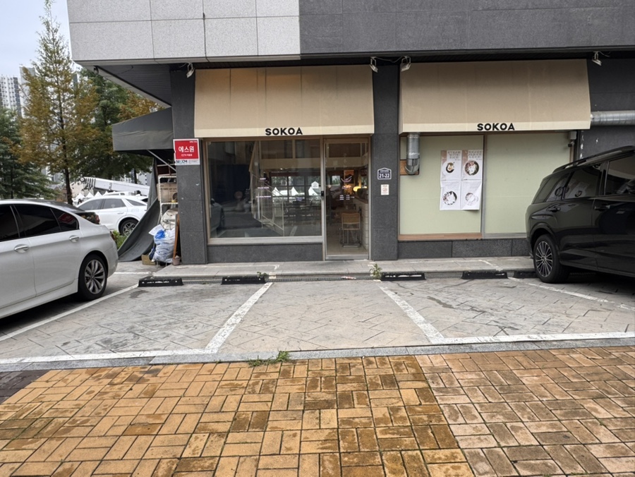 소코아 파주운정점 사진 3