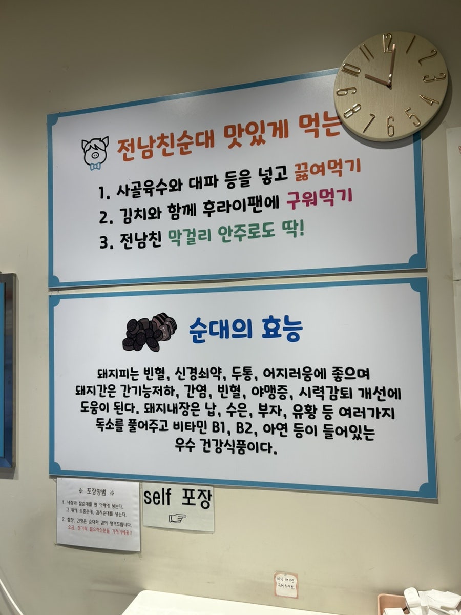 전 남친순대 야음점 사진 4