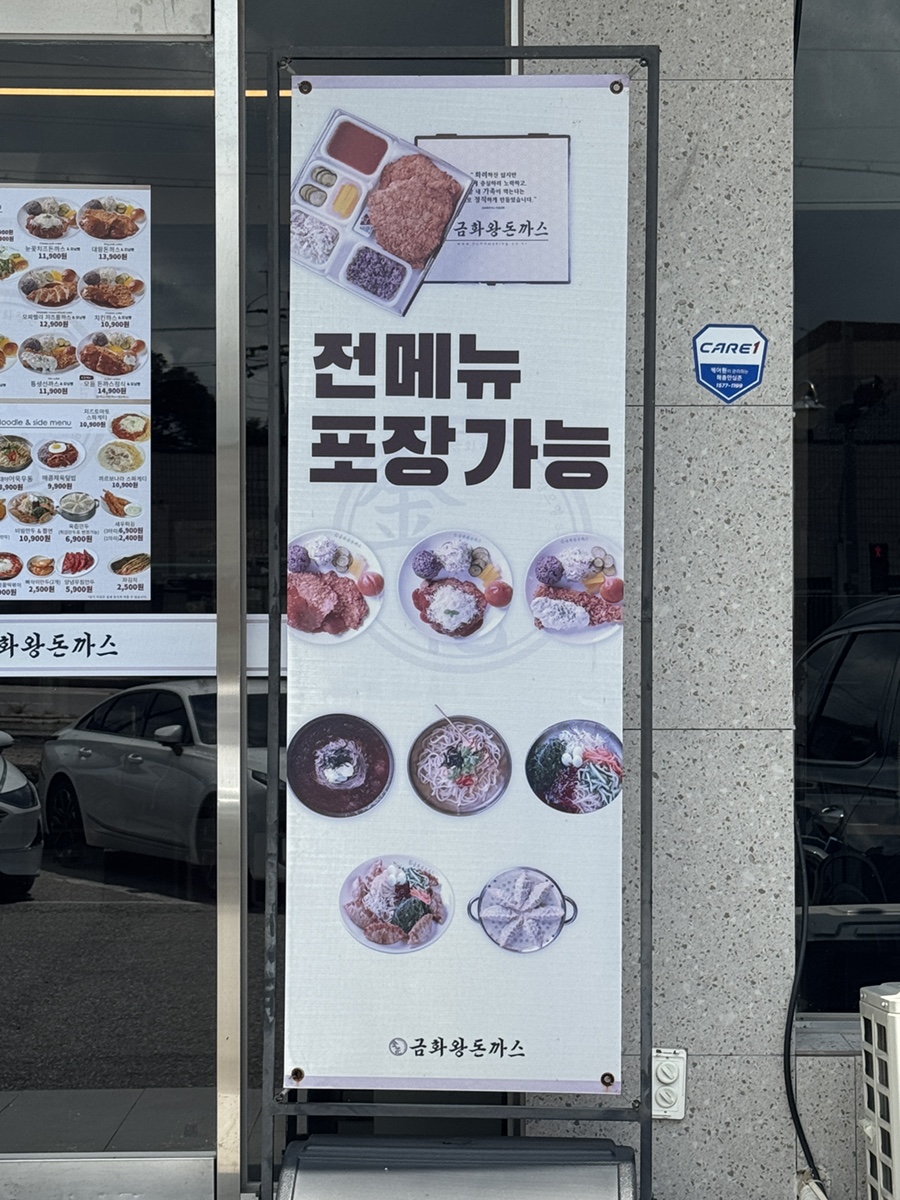 금화왕돈까스 파주헤이리점 사진 2