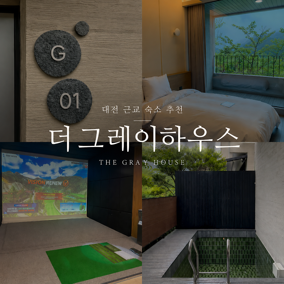 더그레이하우스 사진 1