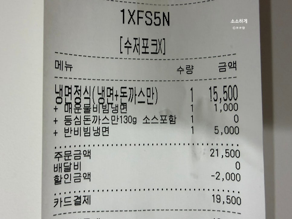 돈카냉면&파스타 아주대점 사진 2