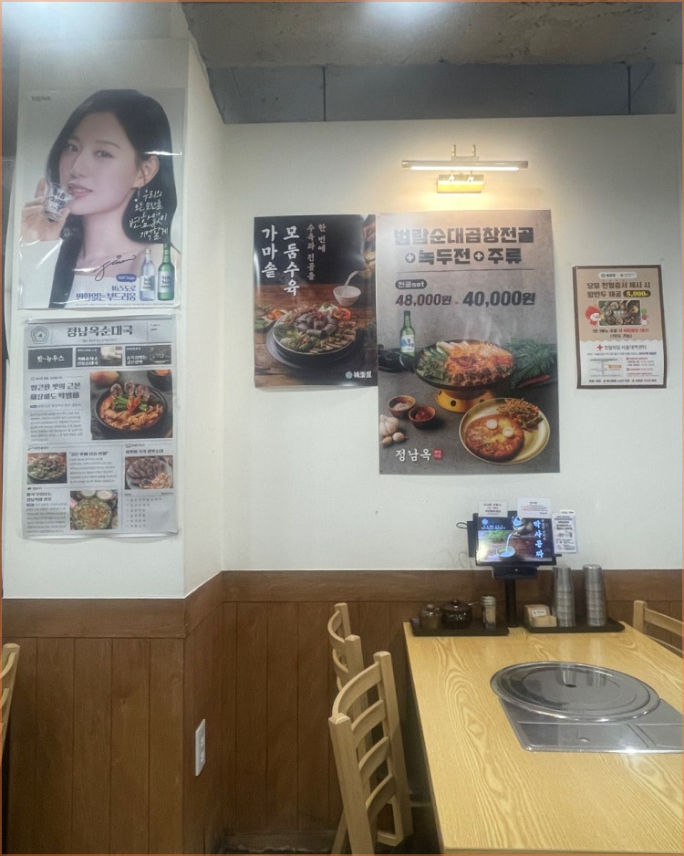 정남옥 서울대입구점 사진 4