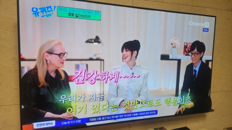 Meryl Streep and Anne Hathaway Appear on Yoo Quiz