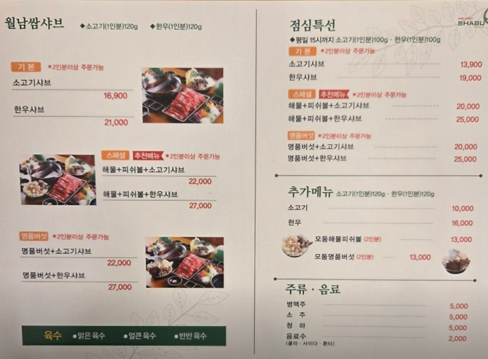 샤브마니아 진천혁신점 사진 5