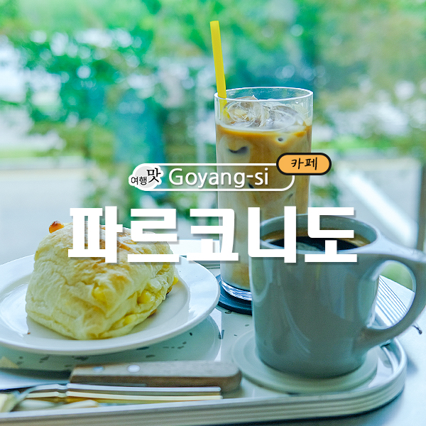 파르코니도 사진 1