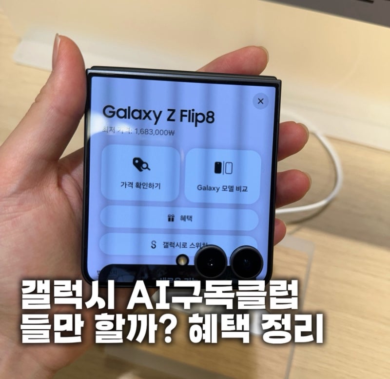 갤럭시 기기반납 50%? AI 구독클럽 조건 알고 보니