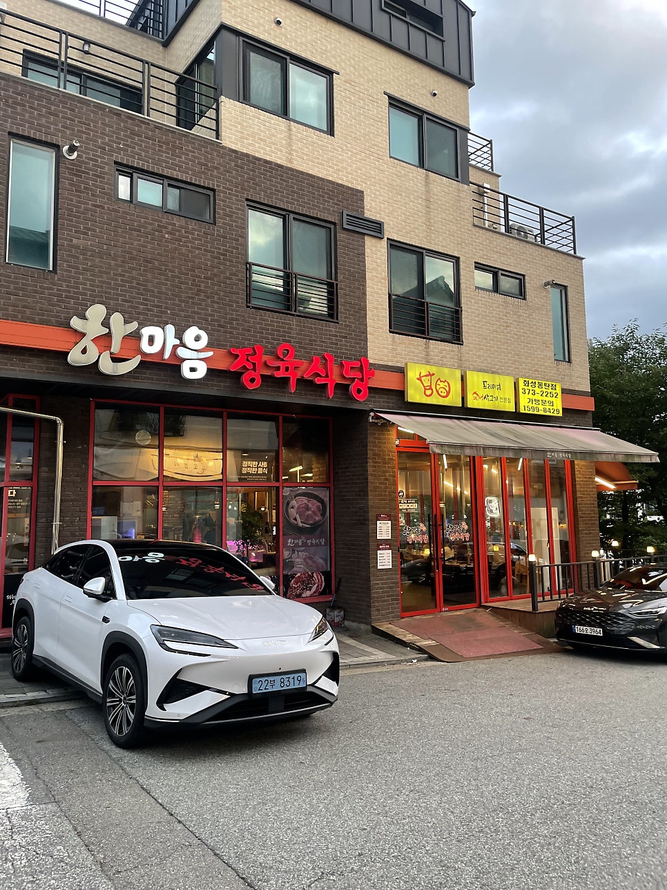 한마음정육식당 화성동탄능동점 사진 2
