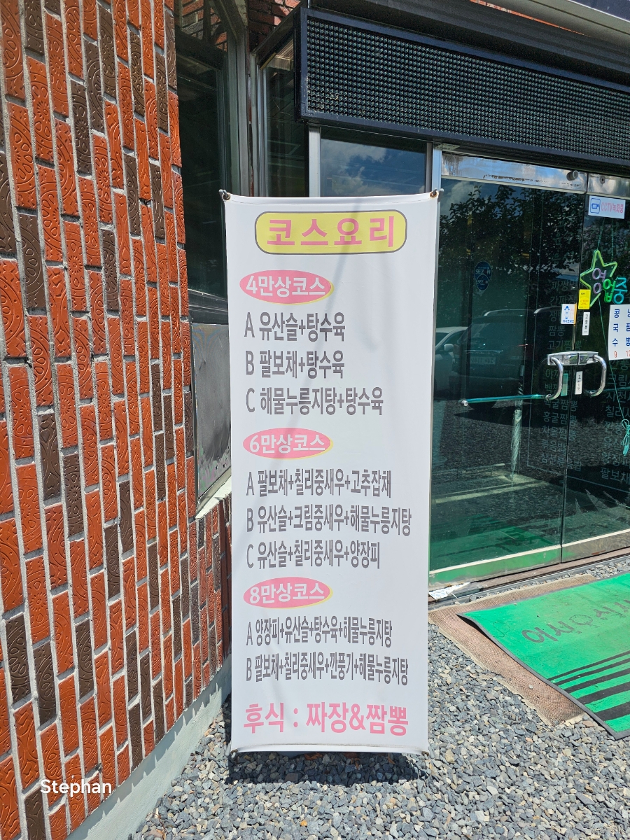 명진반점 사진 2