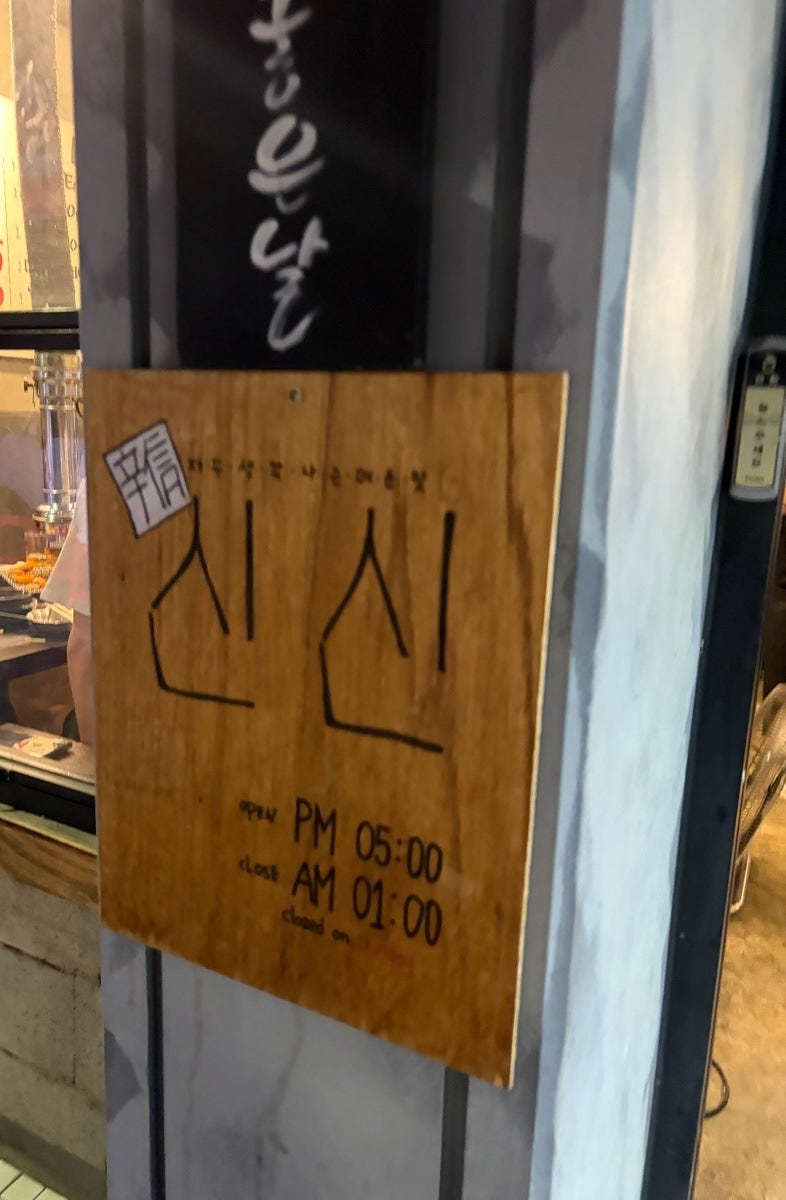 신신 사진 2