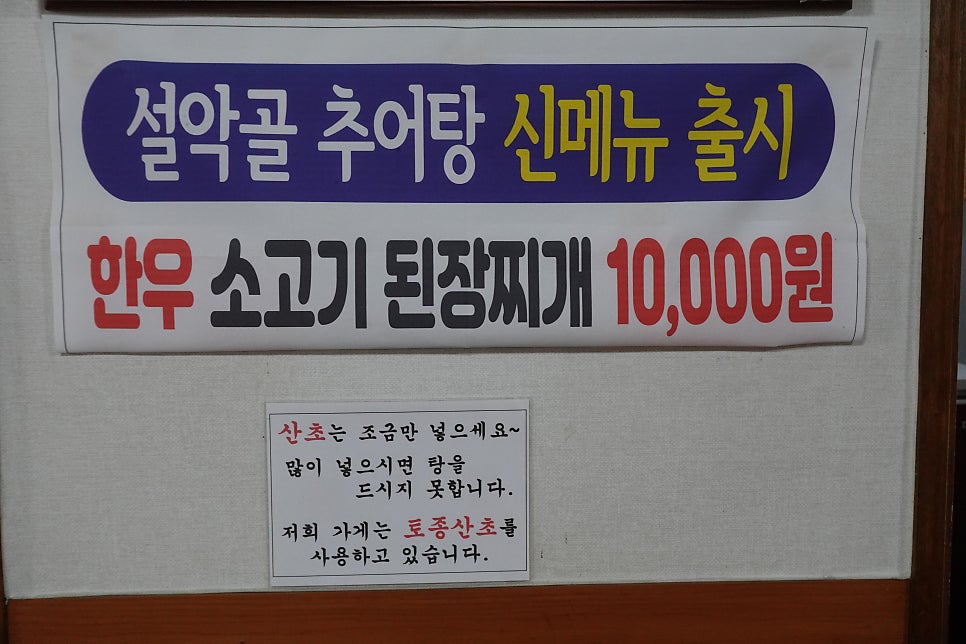 설악골추어탕 사진 6