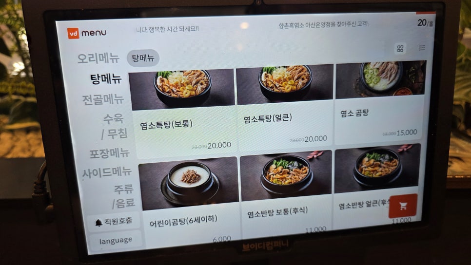향촌흑염소 아산온양점 사진 6
