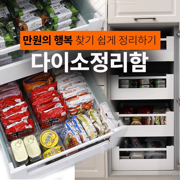 다이소 꿀템 투명 수납 정리함으로 팬트리수납장 정리했어요