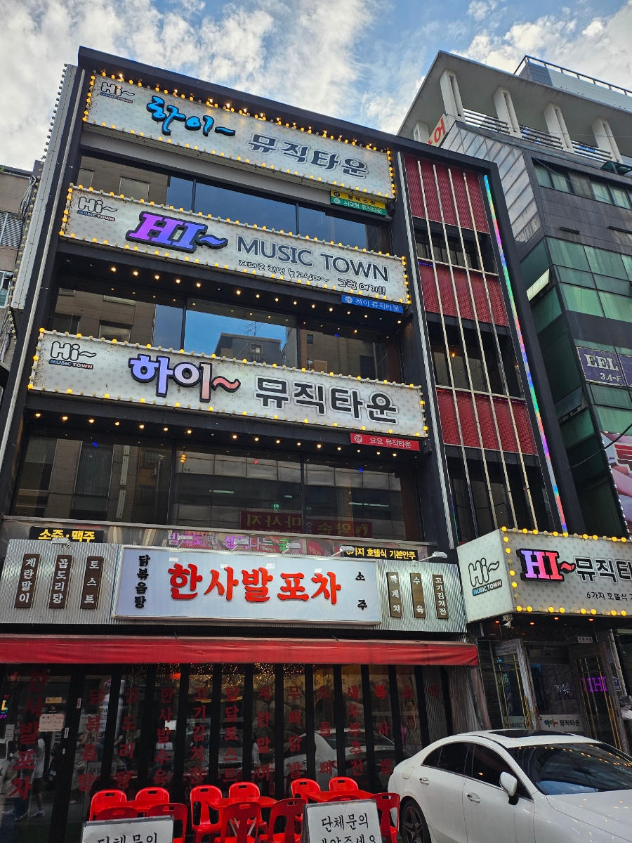 하이뮤직타운 사진 1