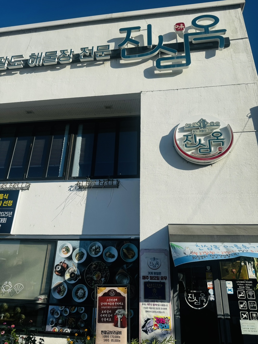진심옥 사진 2