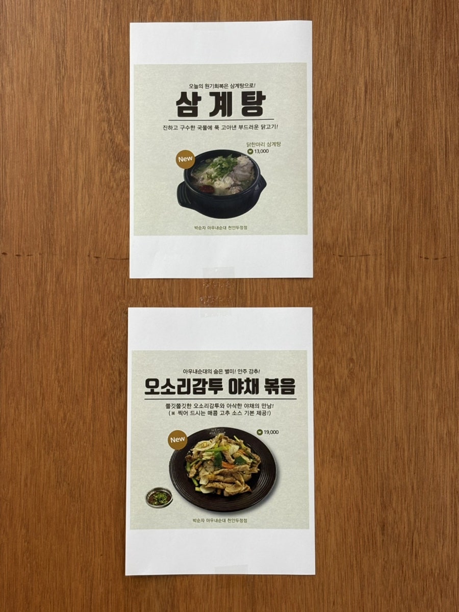 박순자 아우내순대 천안두정점 사진 6