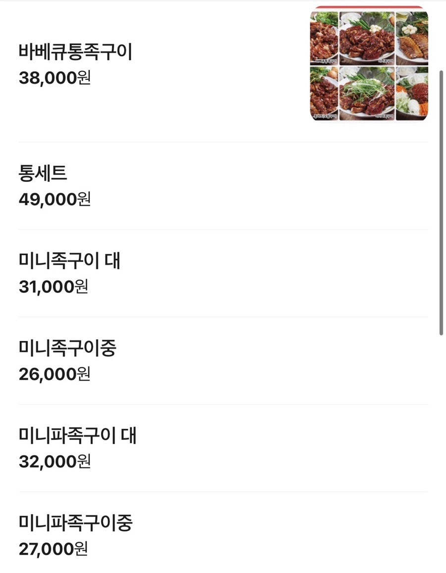 정석통바베큐족구이 조개터점 사진 2