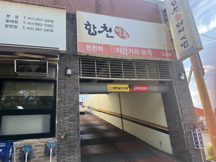 합천돼지국밥 사진 2