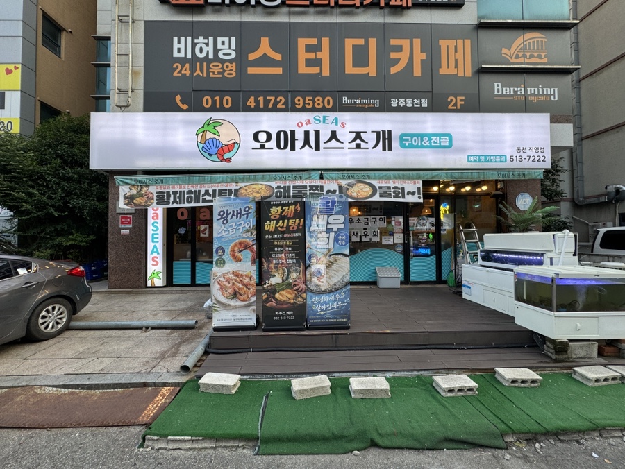 오아시스조개 동천점 사진 1