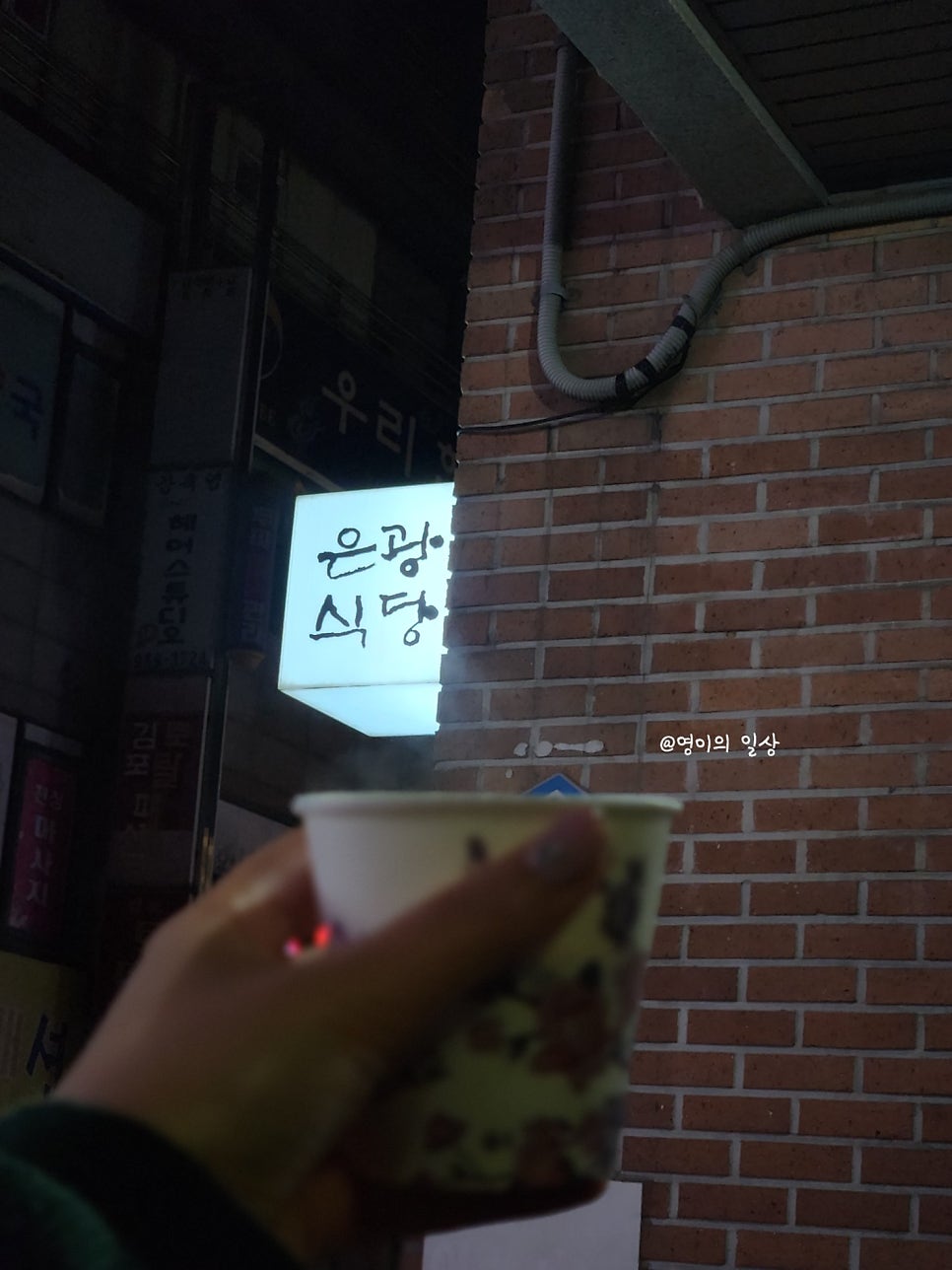 은광식당 사진 1