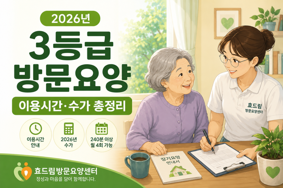 효드림방문요양센터 사진 1