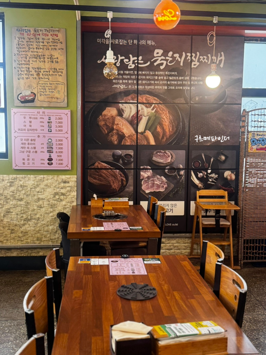 사랑담은묵은지찜찌개 사진 5