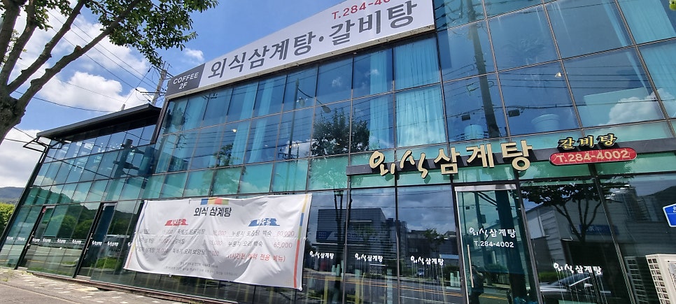 외식삼계탕 사진 2