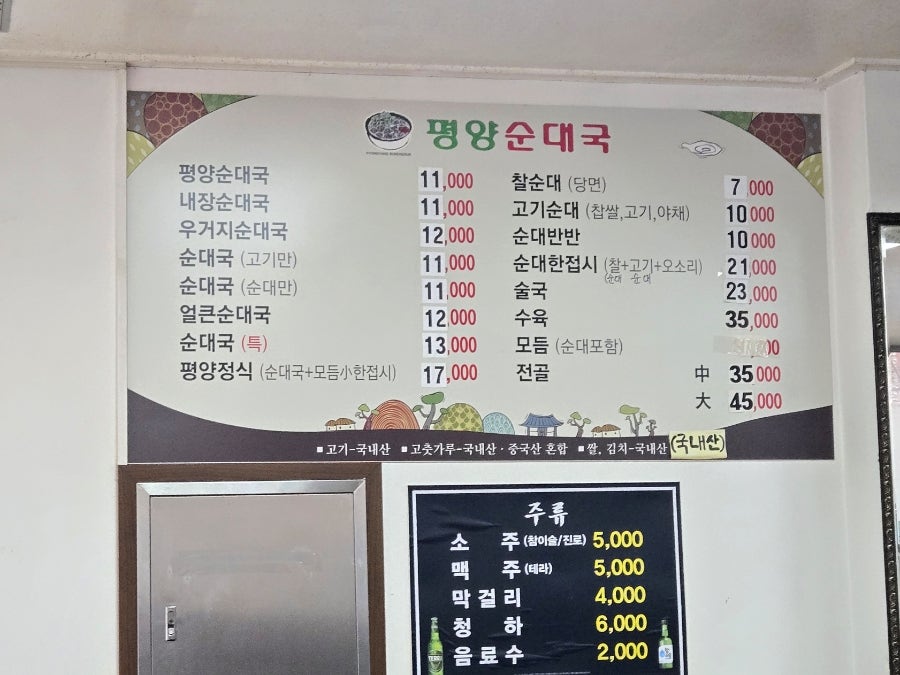평양순대국 사진 6