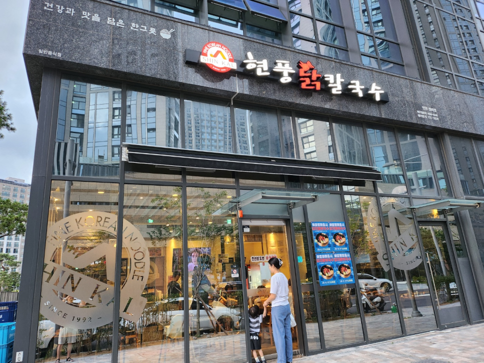 현풍닭칼국수 두류점 사진 1
