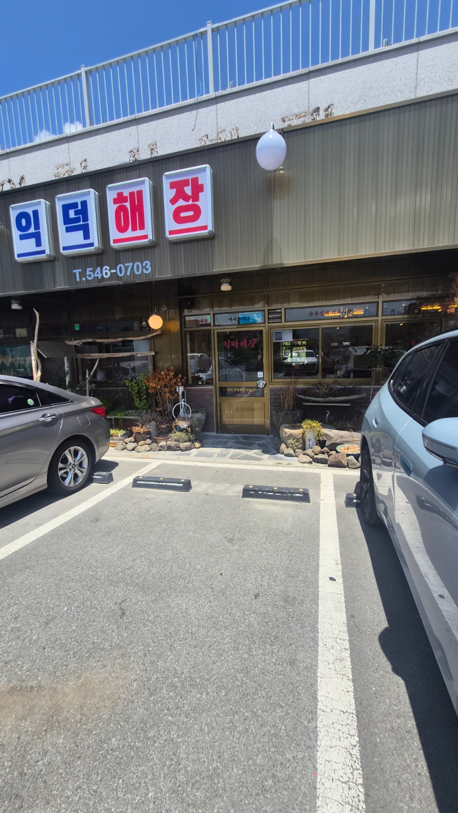 익덕해장 부산신항점 사진 1
